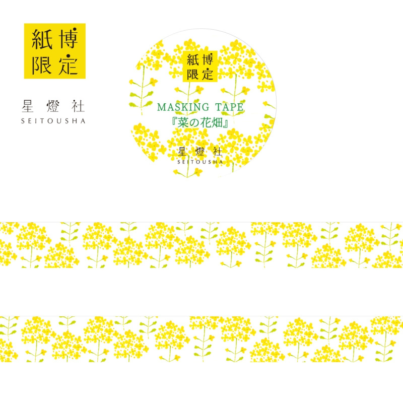 Seitousha Masking Tape 2025 Spring/Summer Paper Expo Series [MT5-K502] - Vegetable Flower Field